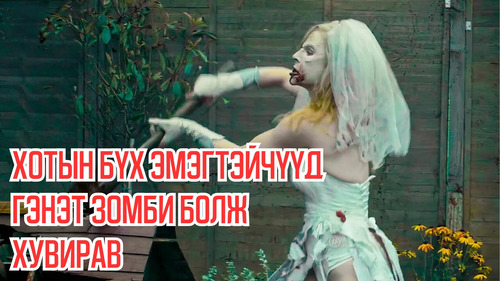 Suddenly All Women In this Town Turn Into Zombies